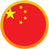 中文