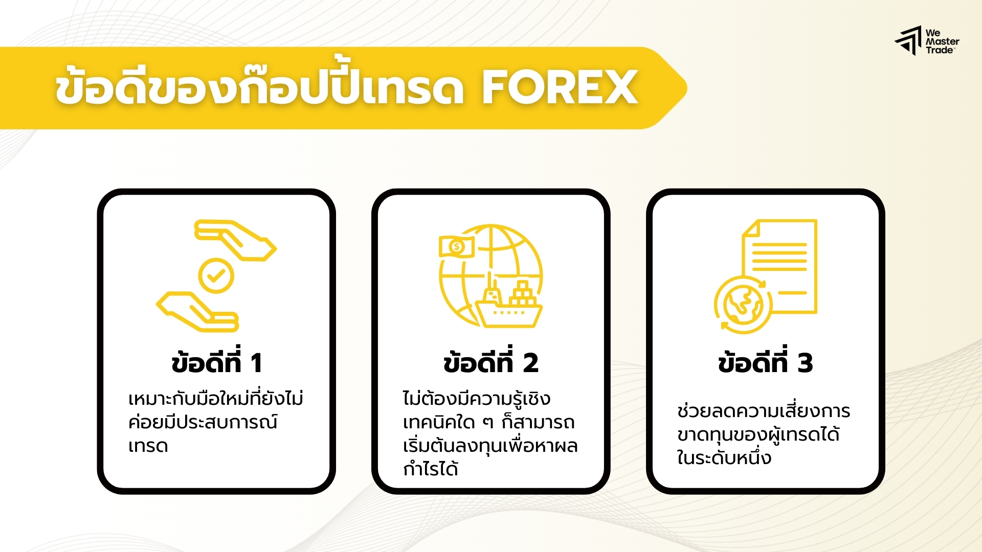 ก๊อปปี้เทรด