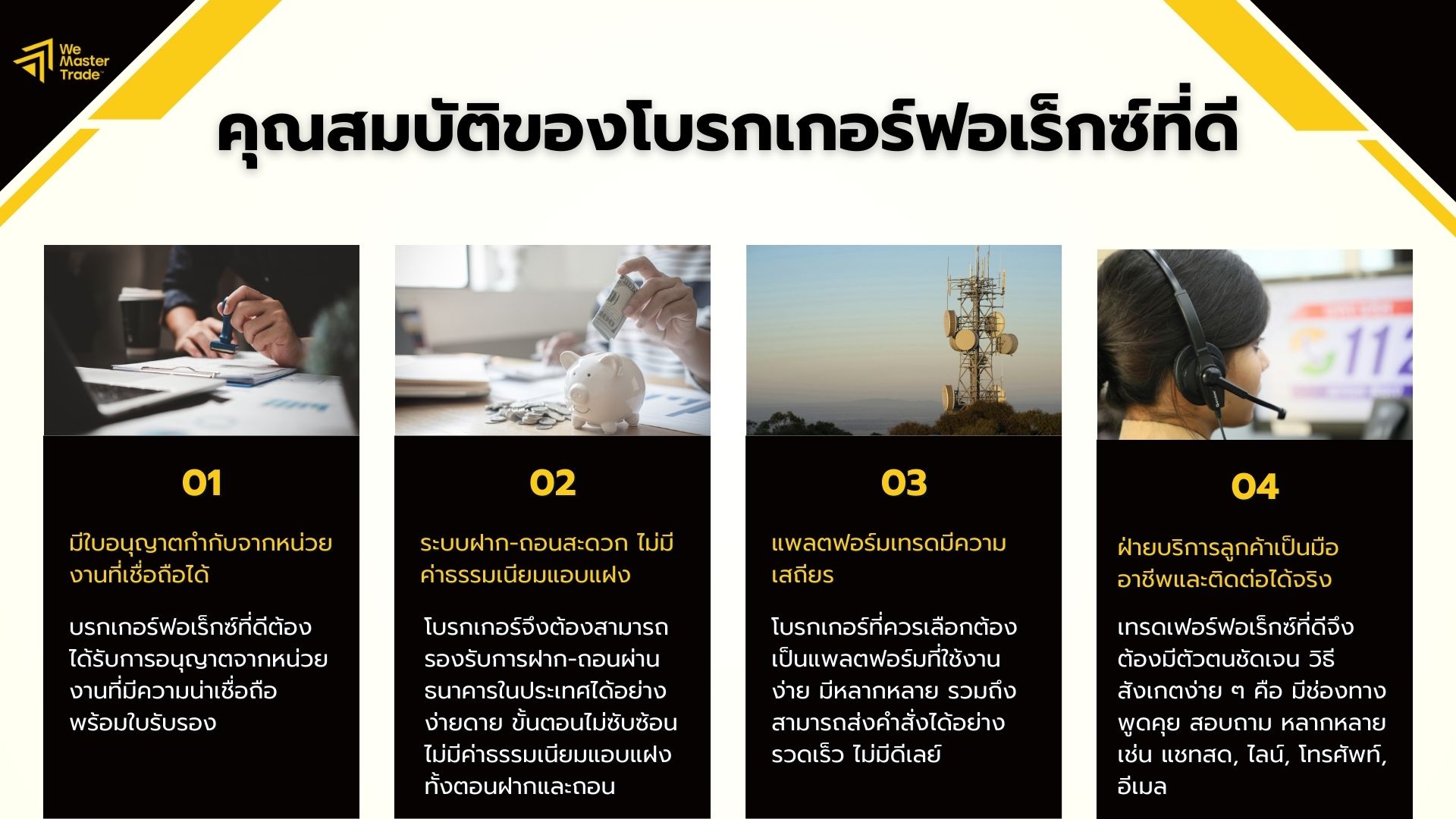 โบรกเกอร์ฟอเร็กซ์